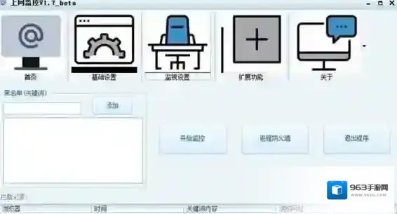 上网监控系统上网监控