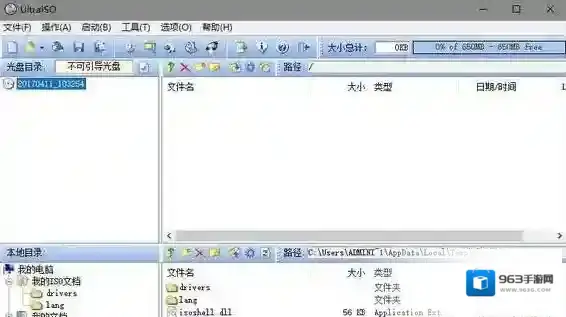 软碟通ultraiso文件