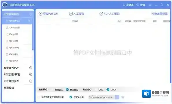 转易侠PDF转换器转换
