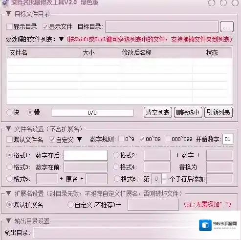 文件名批量修改工具批量修改