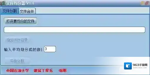 文件均分合并器文件