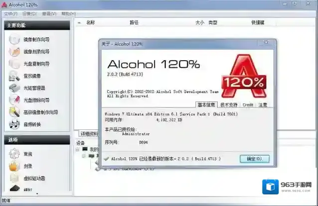 Alcohol120%格式