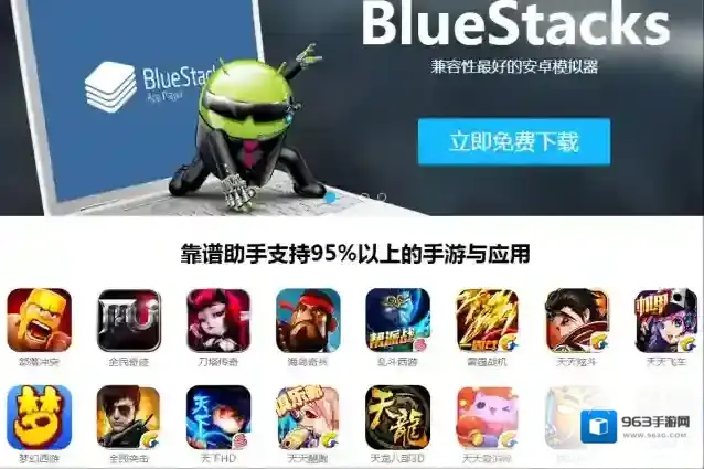 bluestacks安卓模拟器运行