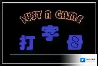 字母键盘练习键盘练习