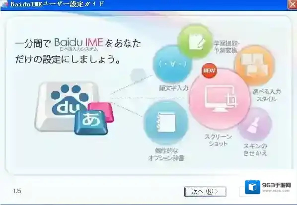 日文输入法界面