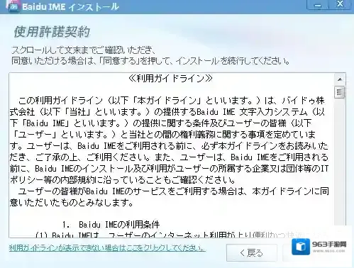 日文输入法安装