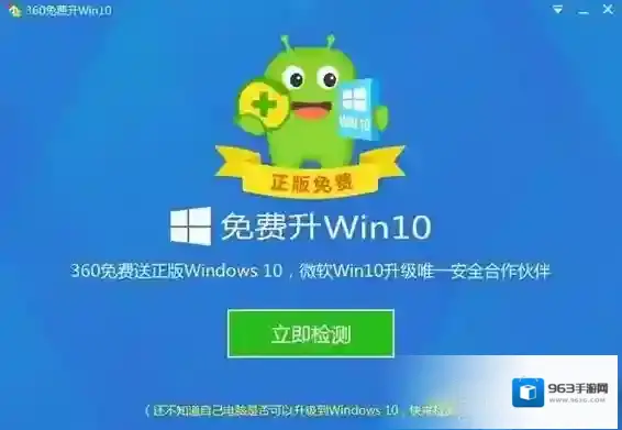 360免费升级win10免费升级