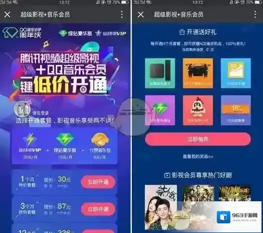 《QQ音乐》VIP周年庆活动介绍