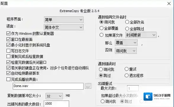 extremecopy pro文件
