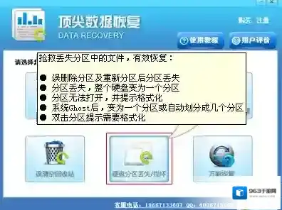 硬盘恢复工具丢失