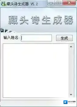 藏头诗生成器藏头诗