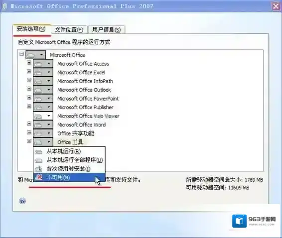 office 2007版别