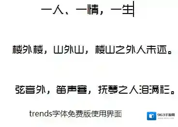 trends字体字体