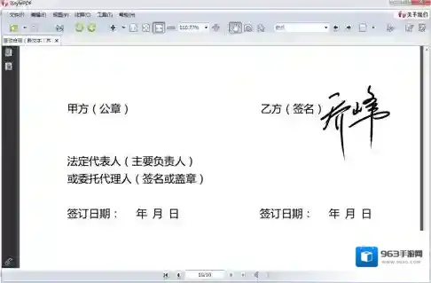 PDF阅读编辑工具iStylePDF数字签名