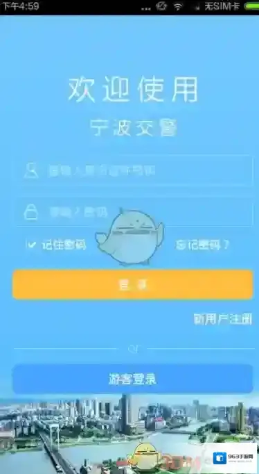 《宁波交警》注册方法介绍