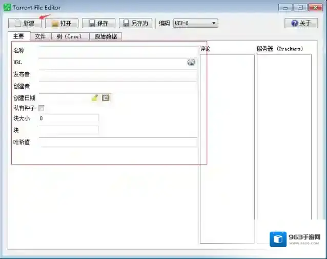 bt种子编辑器种子编辑器