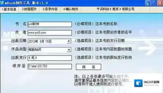 txt转umd工具格式
