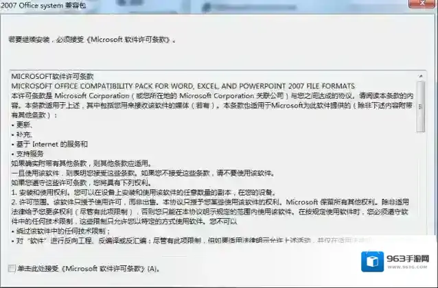 Microsoft Office 2007文件格式兼容包兼容包