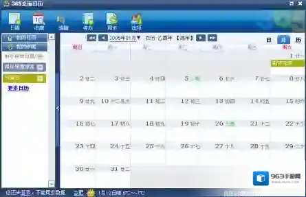 365桌面日历日程