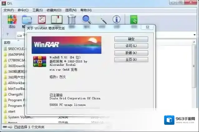 winrar解压