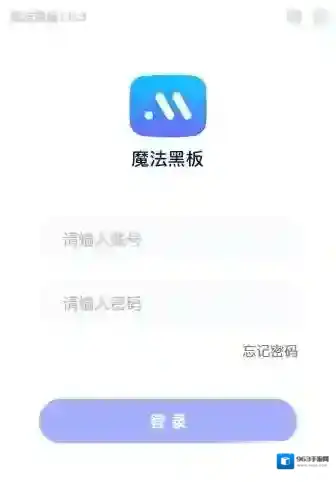 魔法黑板双师课堂