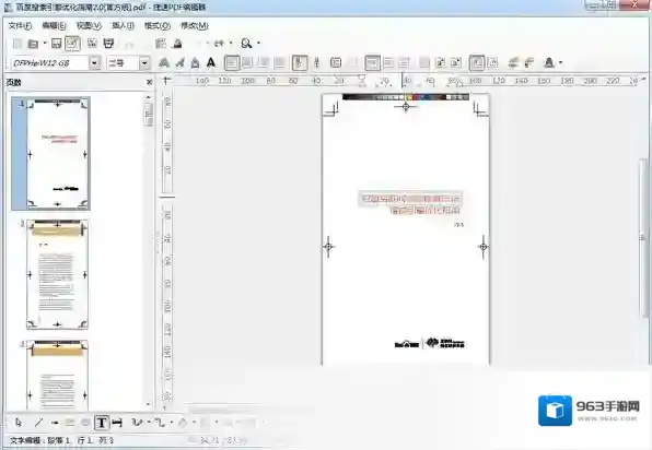 捷速PDF编辑器捷速