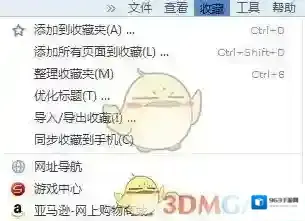 搜狗浏览器收藏