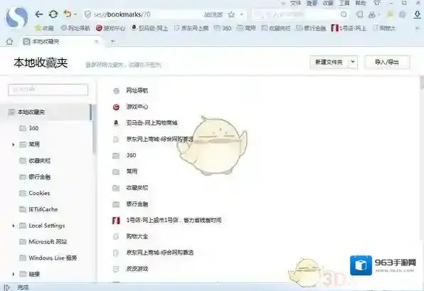 搜狗浏览器收藏夹