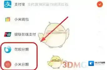 小米商城小米分期