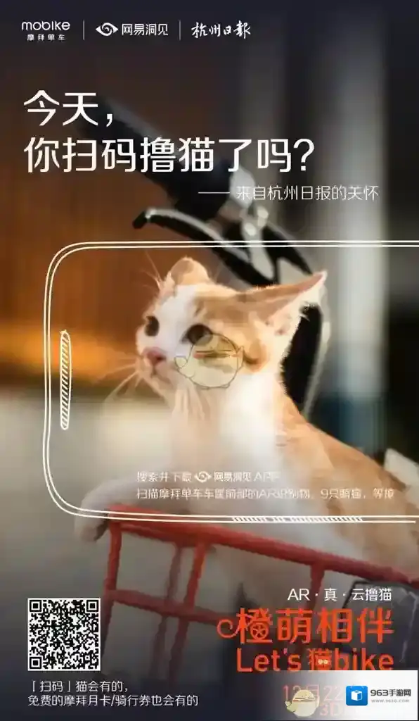 《摩拜单车》AR单车相关介绍