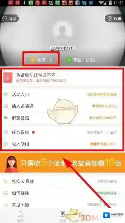 《趣头条》金币功能作用介绍