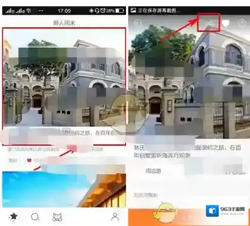 《懒人周末》分享景点方法介绍