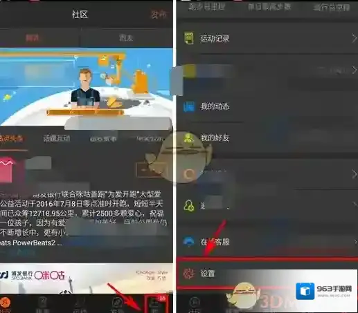 《咪咕善跑》置顶聊天消息方法介绍