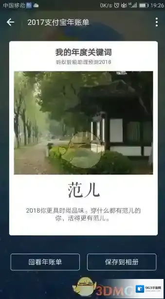 《支付宝》年度关键词含义介绍