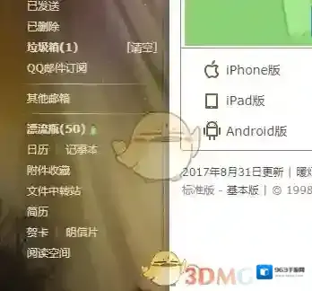 QQ邮箱提醒