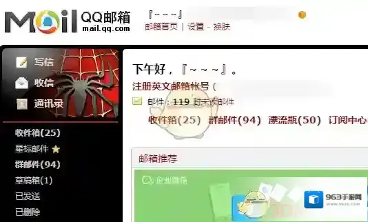 QQ邮箱点击