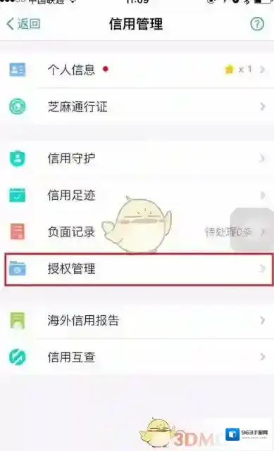 支付宝芝麻信用