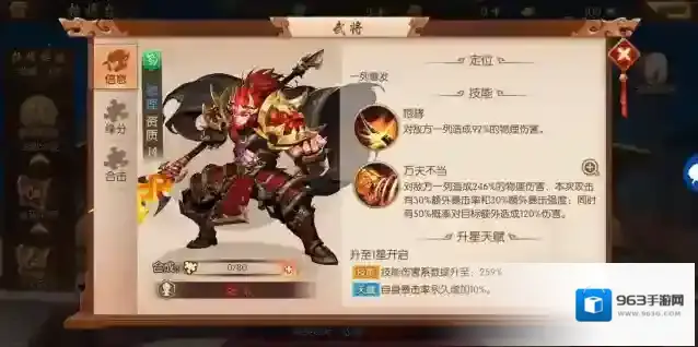 少年三国志心魔