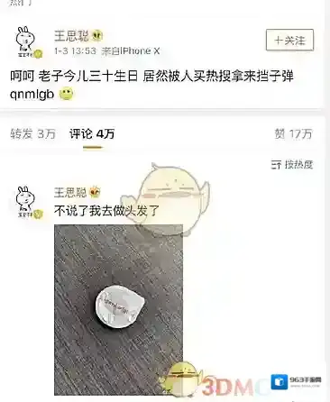 新浪微博做头发