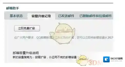 QQ邮箱邮箱助手