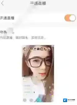 快手开通直播