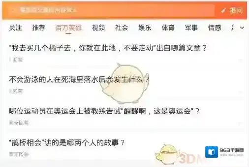 《悟空问答》百万英雄题库答案汇总