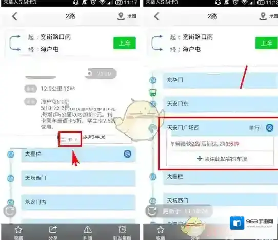 爱帮公交查询公交