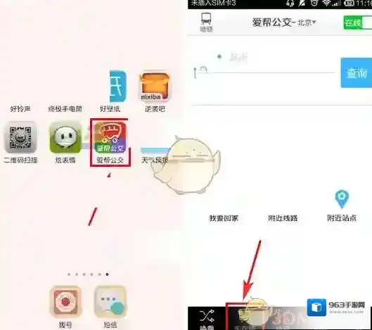 《爱帮公交》查询公交到站时间方法介绍