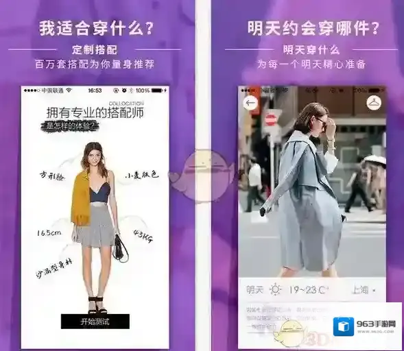 《穿衣助手》买衣服怎么样？靠谱吗？