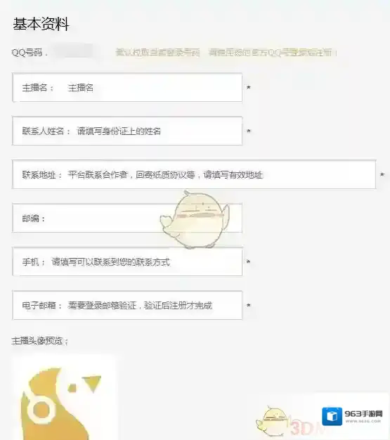 企鹅直播直播教程