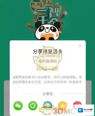 《熊猫直播》复活卡是什么?怎么获得复活卡?