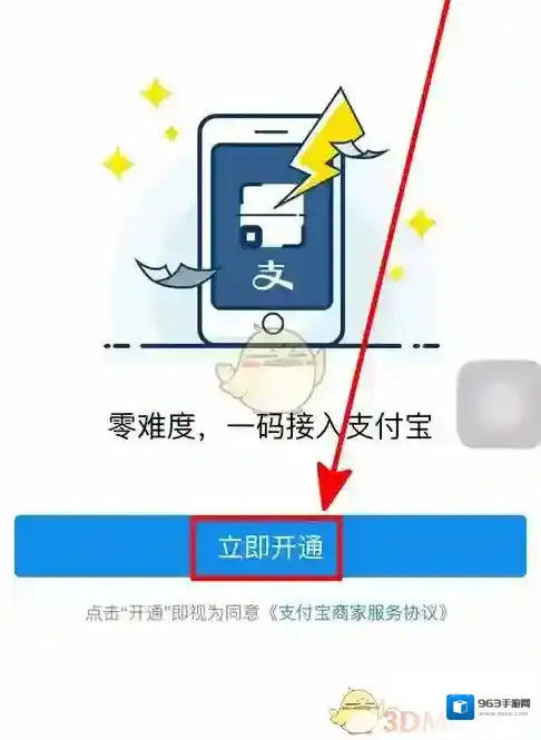 支付宝开通