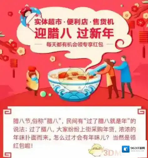 《支付宝》腊八节专享红包领取方法介绍