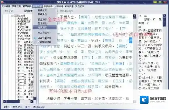 国学大师(国学经典)版本